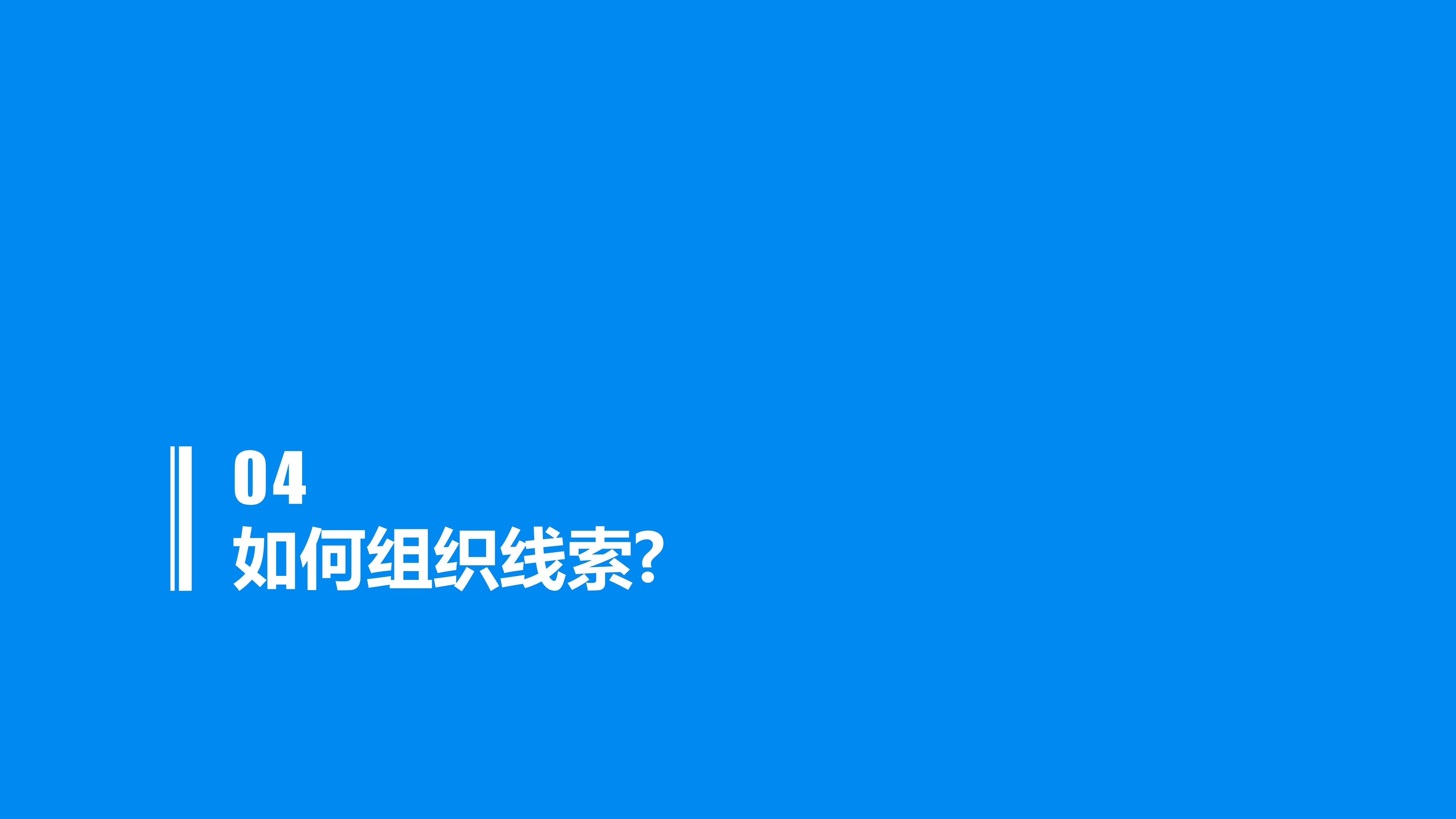 《麦肯锡教我的思考武器》从逻辑思考到真正解决问题-16.jpg