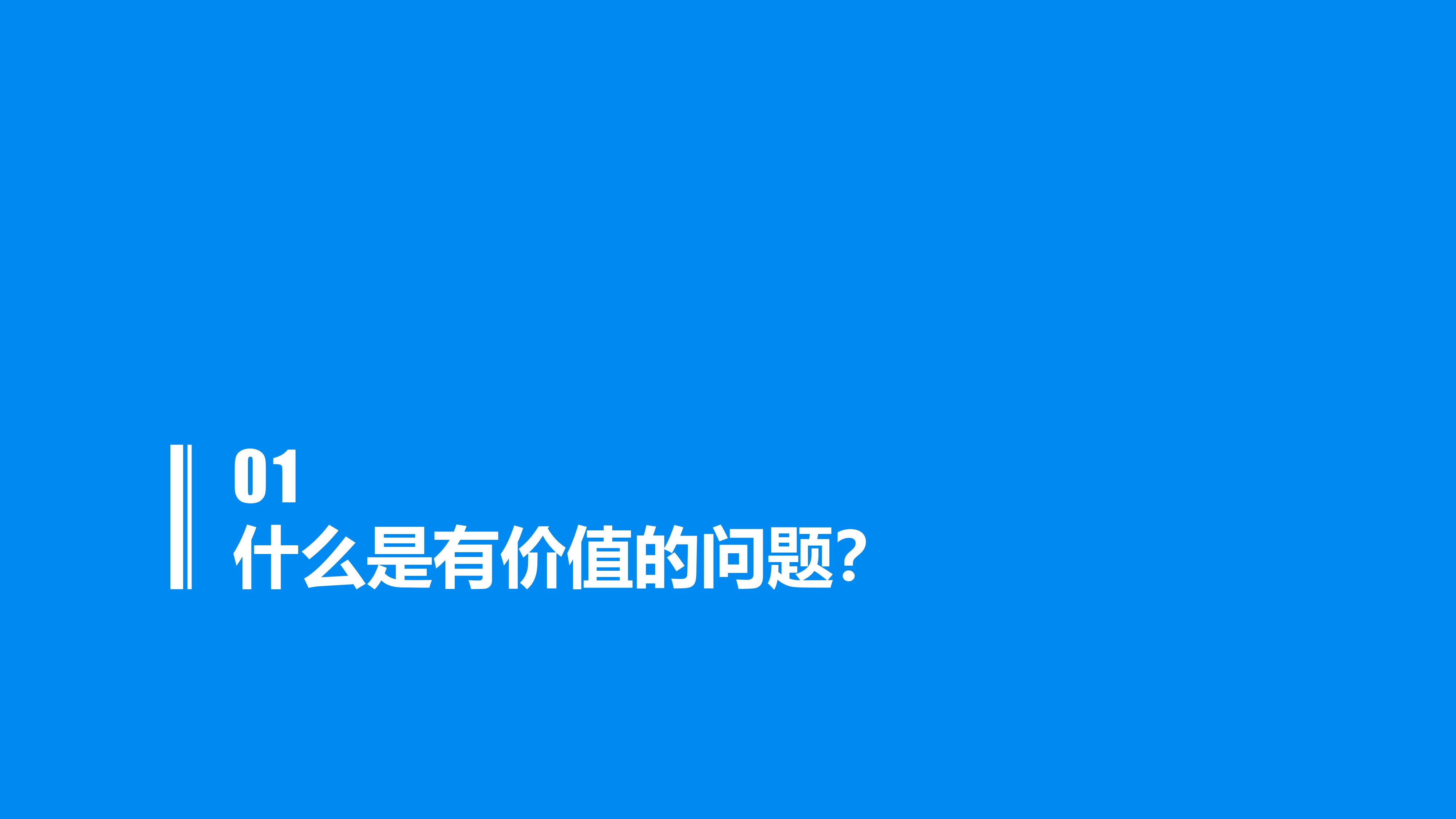 《麦肯锡教我的思考武器》从逻辑思考到真正解决问题-03.jpg