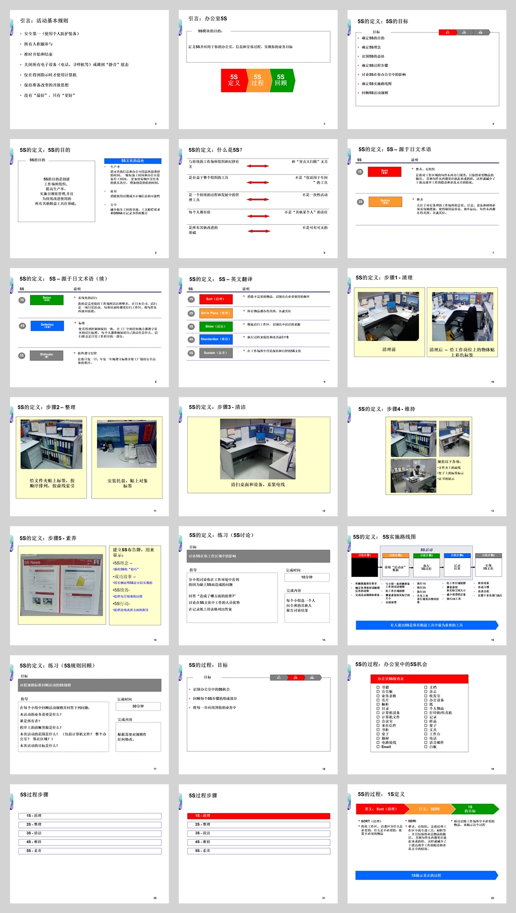 18.办公室5S管理（75P） .jpg2.jpg
