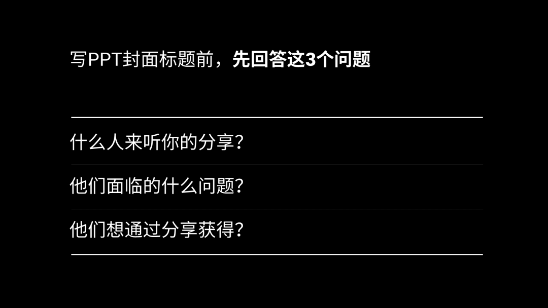 同事的PPT封面文案这样写！被老板狠狠的夸了...