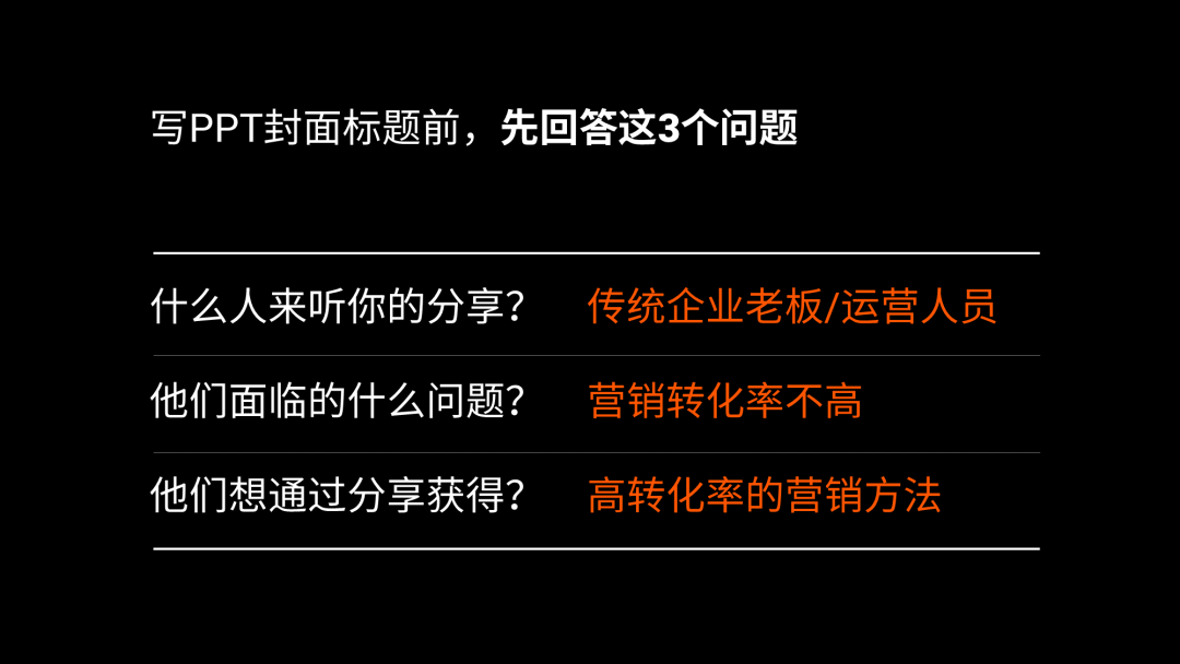 同事的PPT封面文案这样写！被老板狠狠的夸了...
