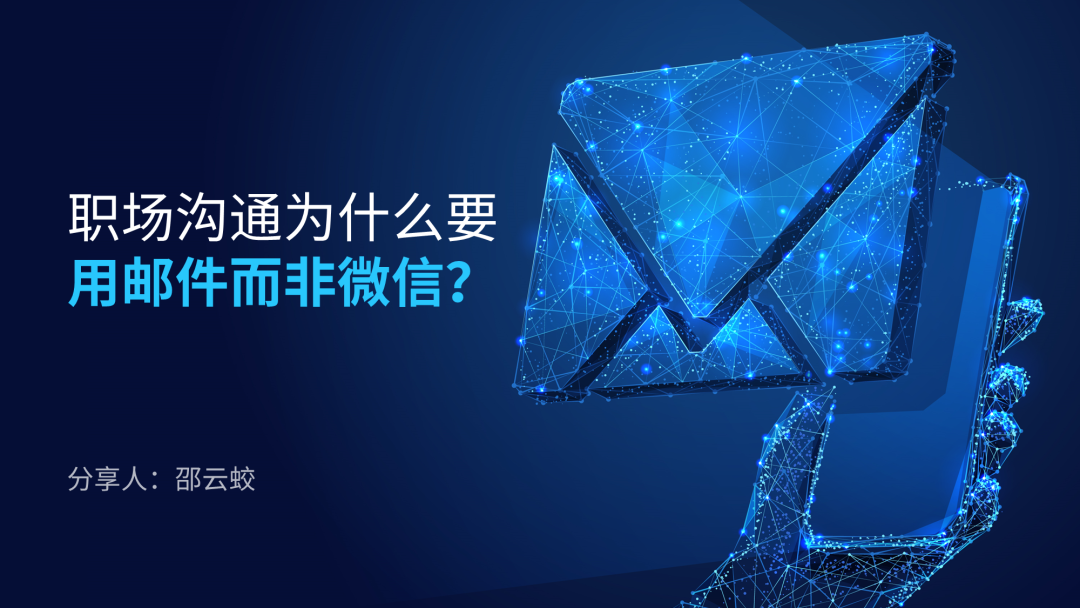 同事的PPT封面文案这样写！被老板狠狠的夸了...