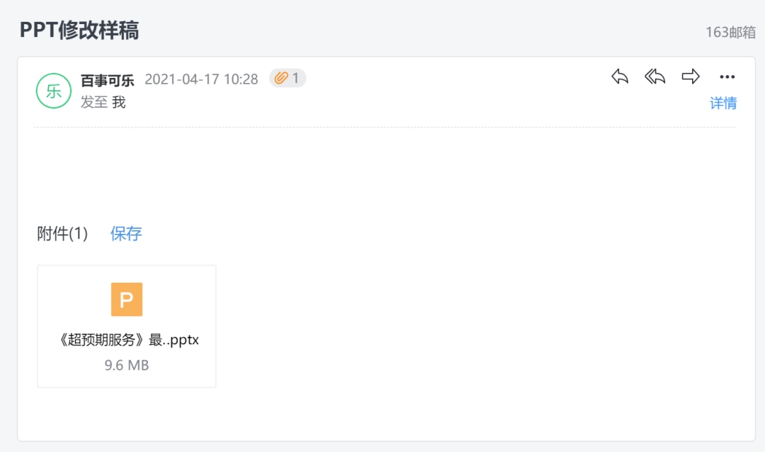 我帮一家香港公司改了份PPT，同事：3D效果秀炸了!