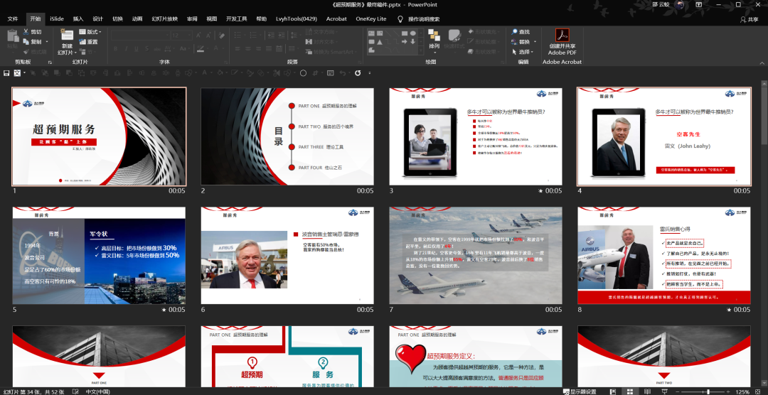 我帮一家香港公司改了份PPT，同事：3D效果秀炸了!