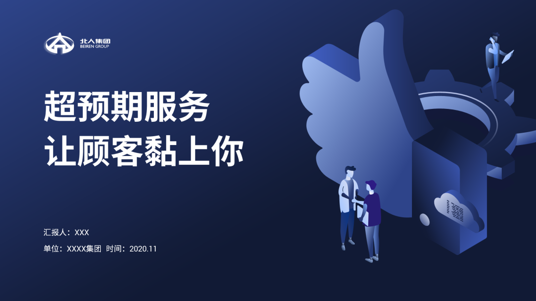 我帮一家香港公司改了份PPT，同事：3D效果秀炸了!