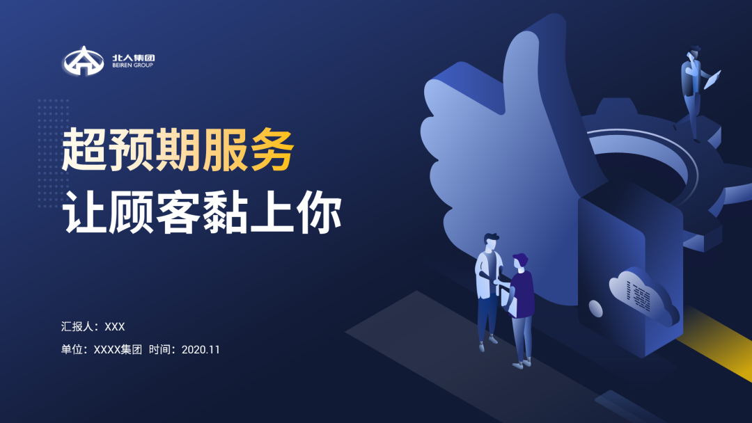 我帮一家香港公司改了份PPT，同事：3D效果秀炸了!