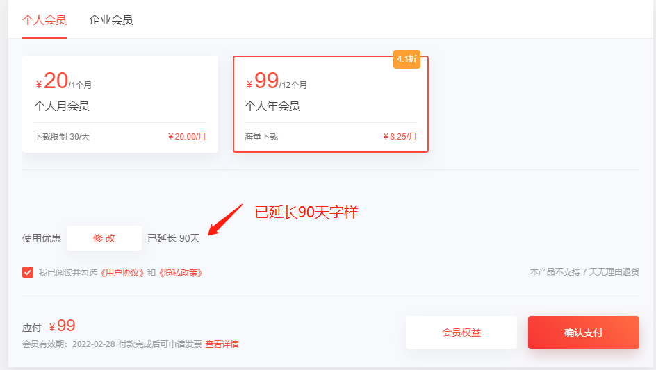 已延长90天字样