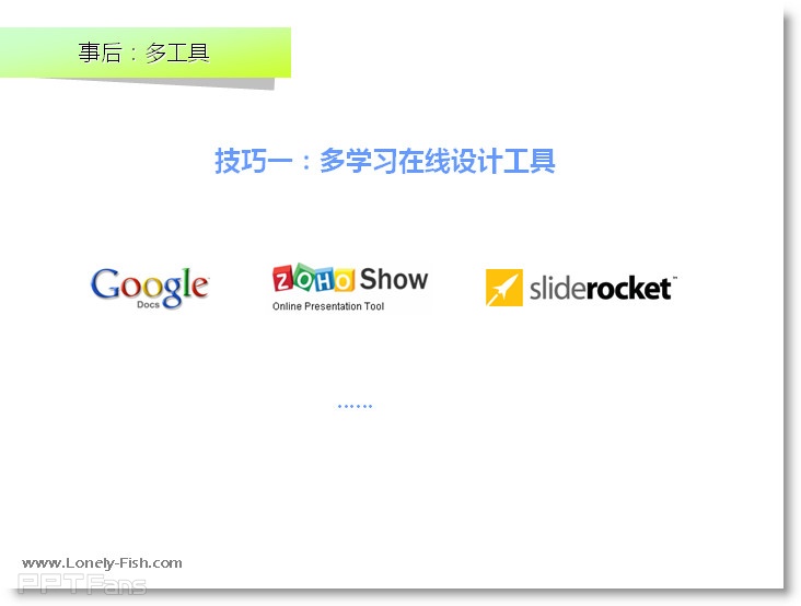 电脑罢工如何拯救PPT - Lonely Fish - 让PPT设计NEW一NEW