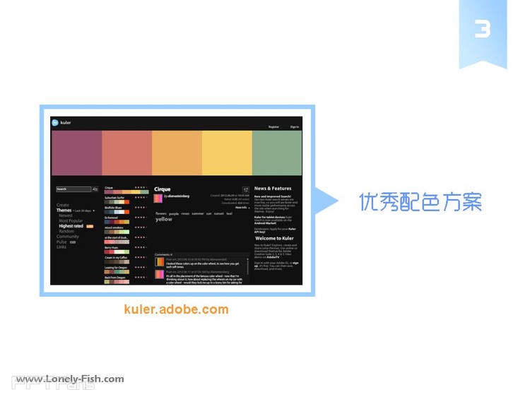 PPT爱好者必收藏的“十大配色工具” - Lonely Fish - 让PPT设计NEW一NEW