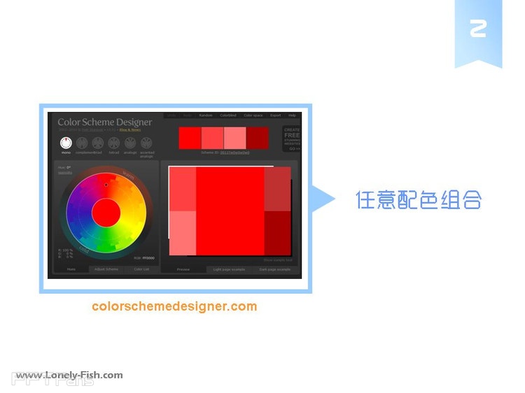 PPT爱好者必收藏的“十大配色工具” - Lonely Fish - 让PPT设计NEW一NEW