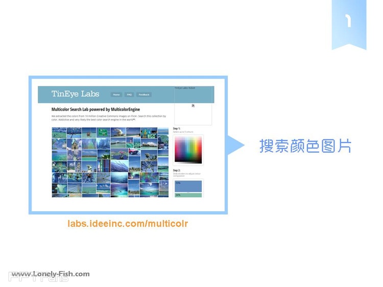 PPT爱好者必收藏的“十大配色工具” - Lonely Fish - 让PPT设计NEW一NEW