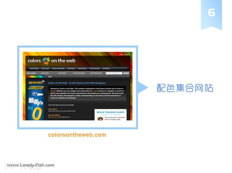 PPT爱好者必收藏的“十大配色工具” - Lonely Fish - 让PPT设计NEW一NEW