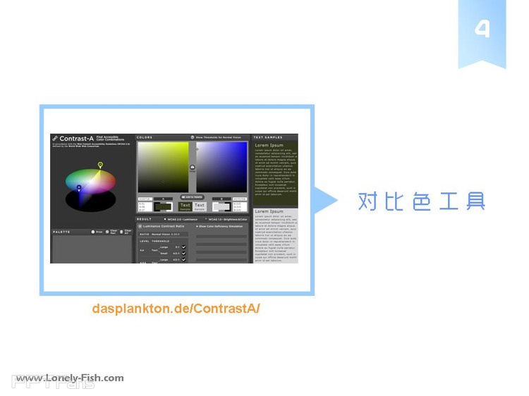 PPT爱好者必收藏的“十大配色工具” - Lonely Fish - 让PPT设计NEW一NEW