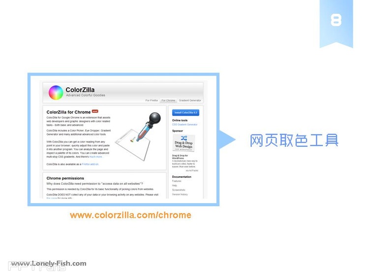 PPT爱好者必收藏的“十大配色工具” - Lonely Fish - 让PPT设计NEW一NEW