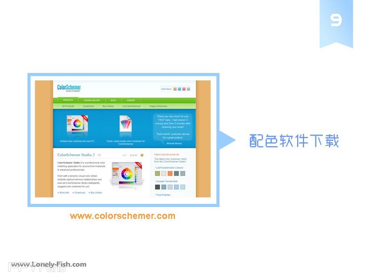 PPT爱好者必收藏的“十大配色工具” - Lonely Fish - 让PPT设计NEW一NEW
