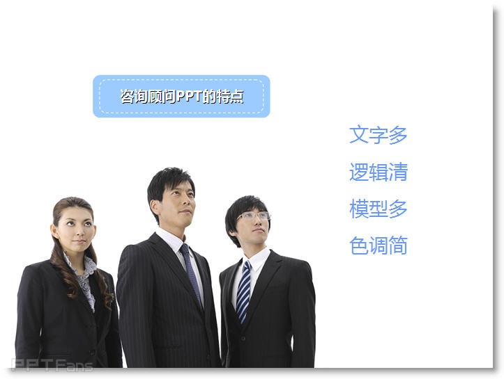 像咨询顾问一样做工作型PPT - Lonely Fish - 让PPT设计NEW一NEW