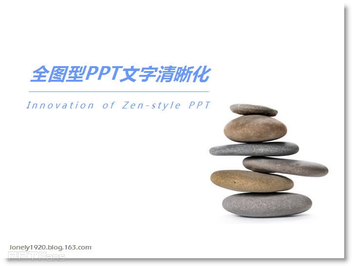 全图型PPT文字清晰化的优化技巧 - Lonely Fish - 让PPT设计NEW一NEW