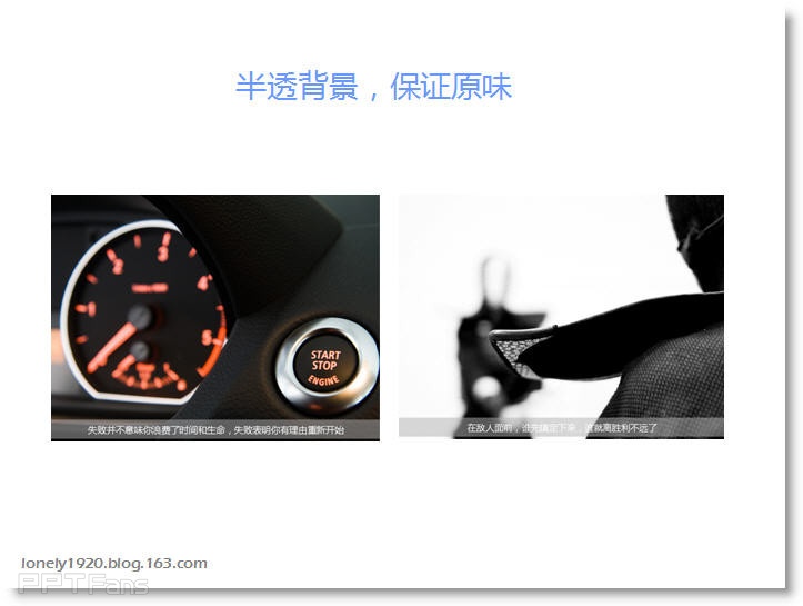 全图型PPT文字清晰化的优化技巧 - Lonely Fish - 让PPT设计NEW一NEW