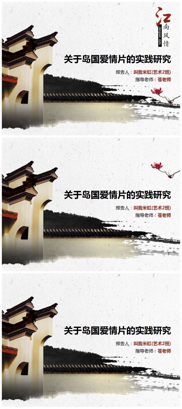 关于岛国爱情片的实践研究