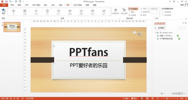 提取PPT幻灯片中音频文件的简易方法01