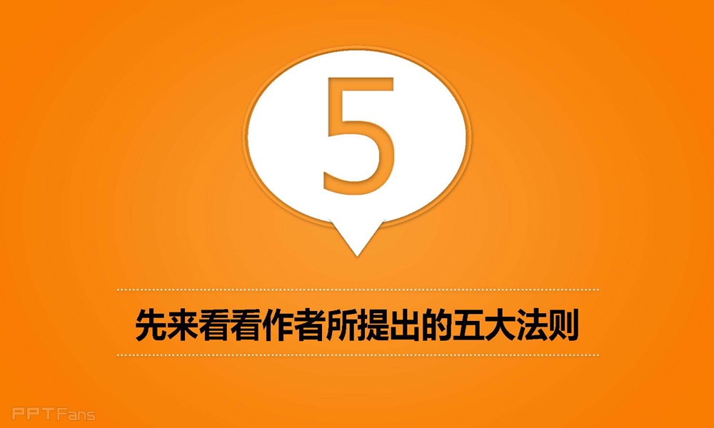 用制图的法则设计PPT_页面_03