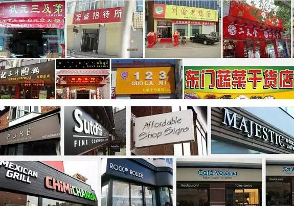 通过搜索引擎检索出的招牌图片往往是制作商发布的案例照片,以上为通过中文(上图)和英文(下图)检索招牌图片后的结果