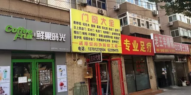 与众不同的连锁店招牌