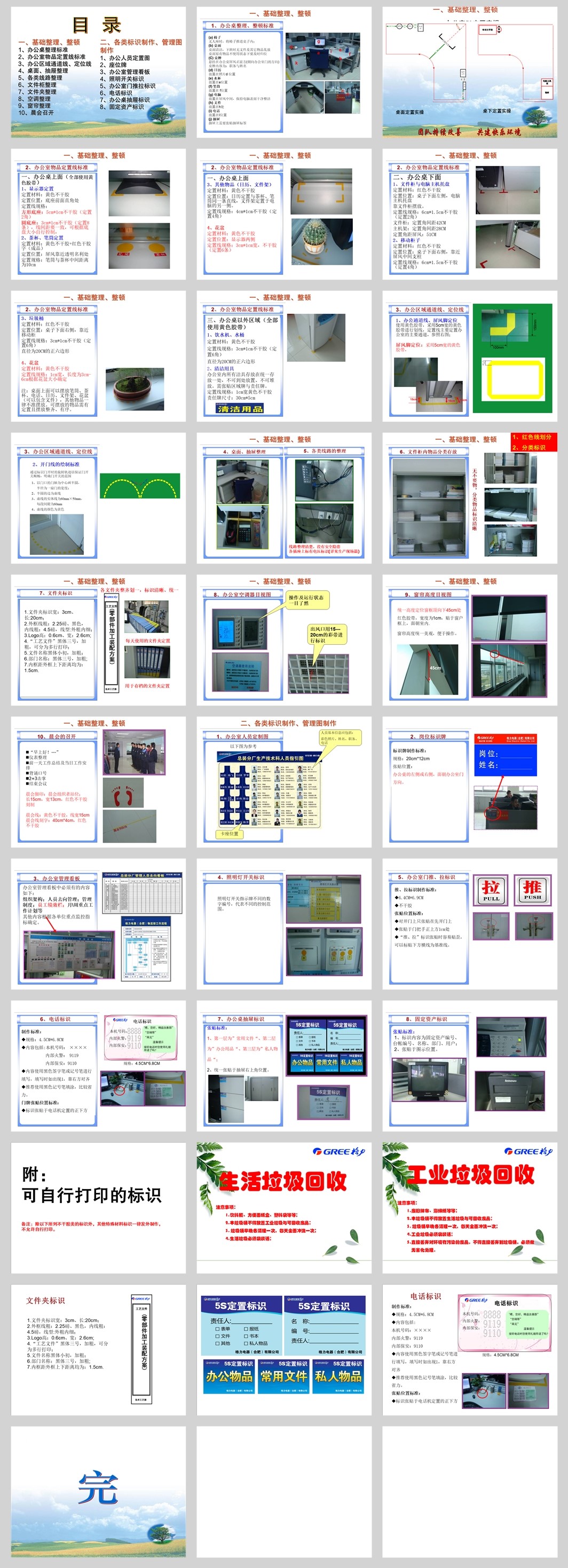 08-格力集团5S执行标准办公室篇.jpg