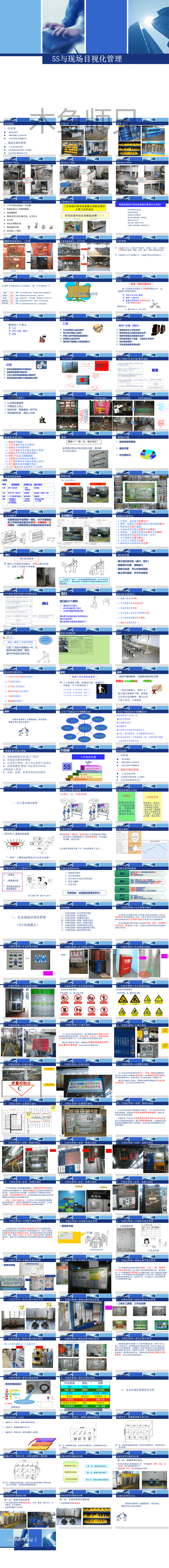5S与现场目视化管理(1).ppt
