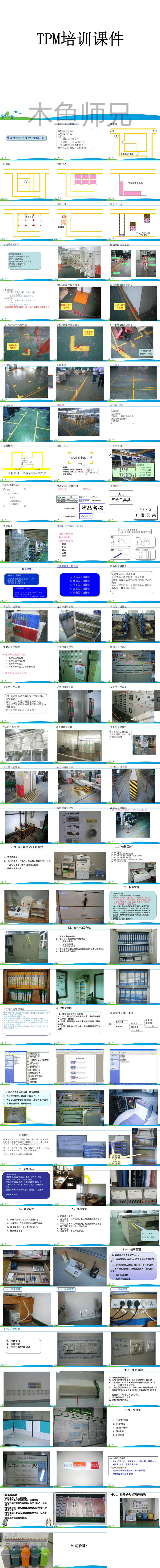 工厂现场目视化管理(潘克军).ppt
