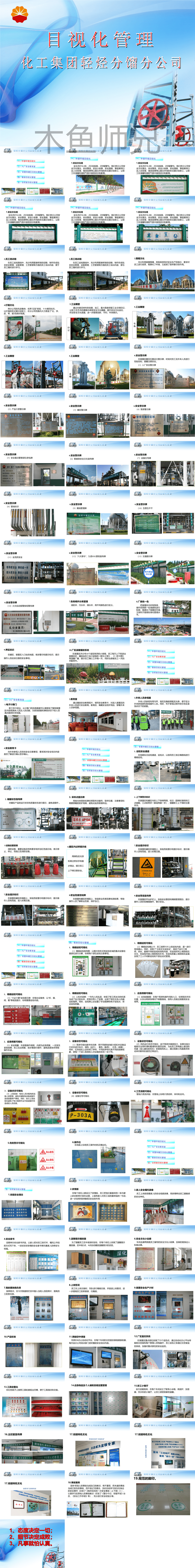 炼厂目视化方案(定稿).ppt
