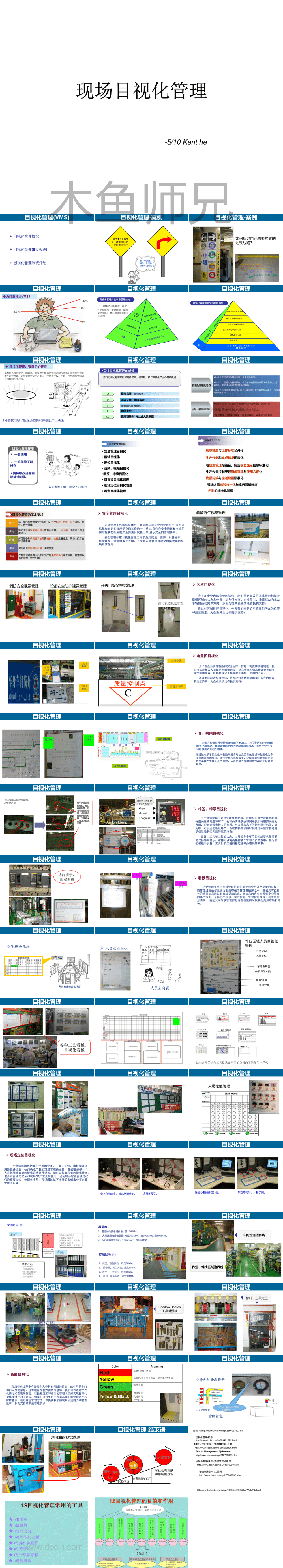 目视化管理(1).ppt
