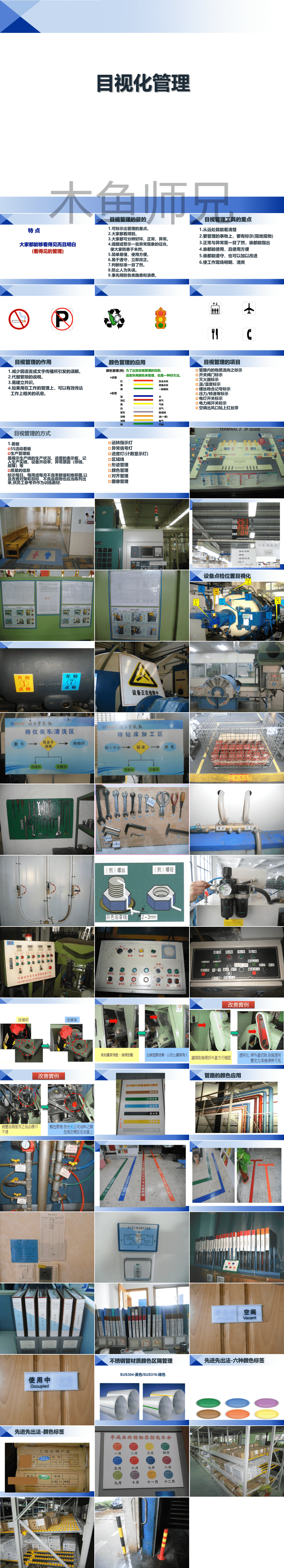 目视化管理(2).ppt
