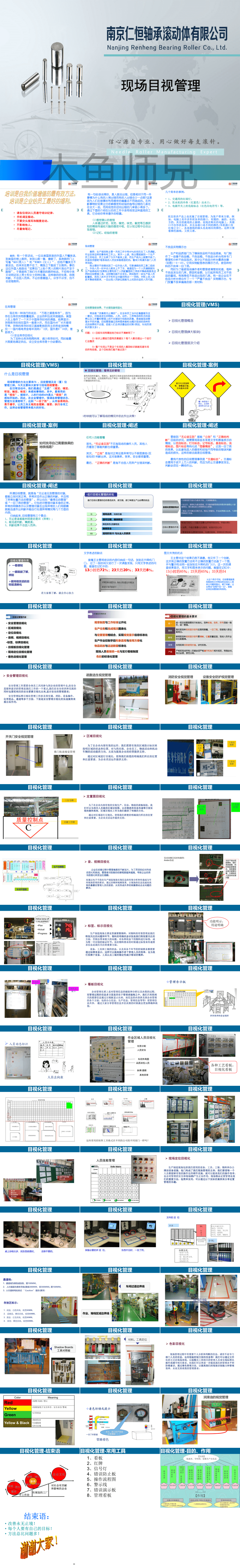 目视化管理培训资料(2).ppt
