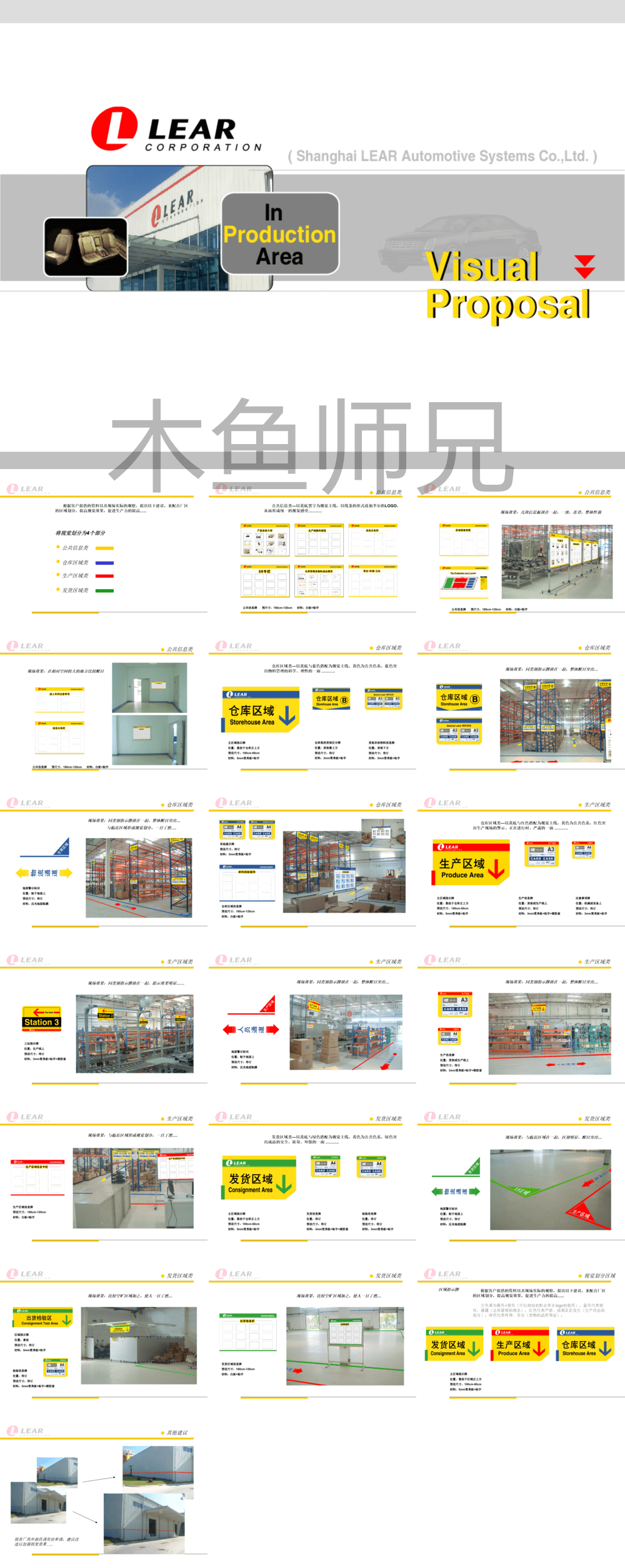 （方案)工厂目视化方案.ppt
