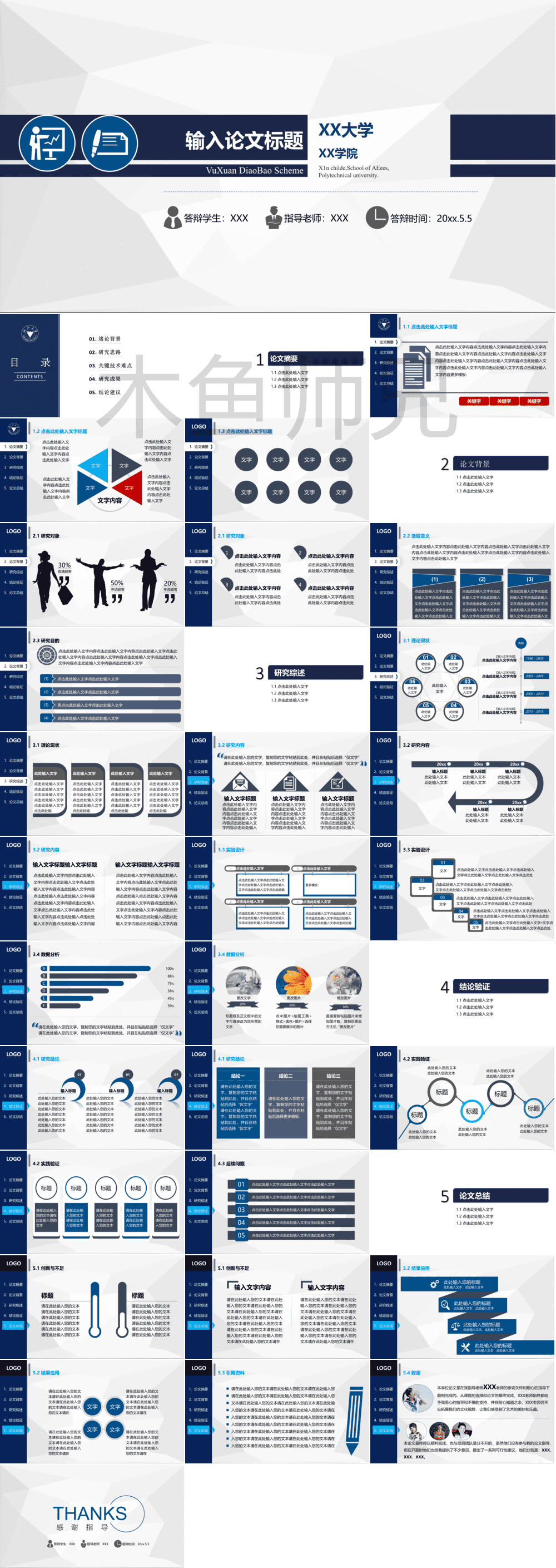 学术答辩PPT-导航栏素材(17).pptx
