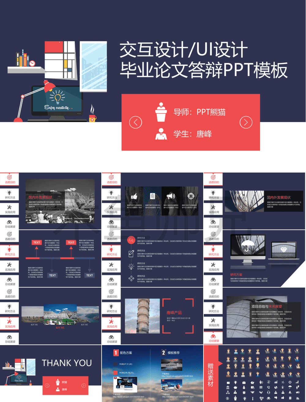 学术答辩PPT-导航栏素材(24).pptx
