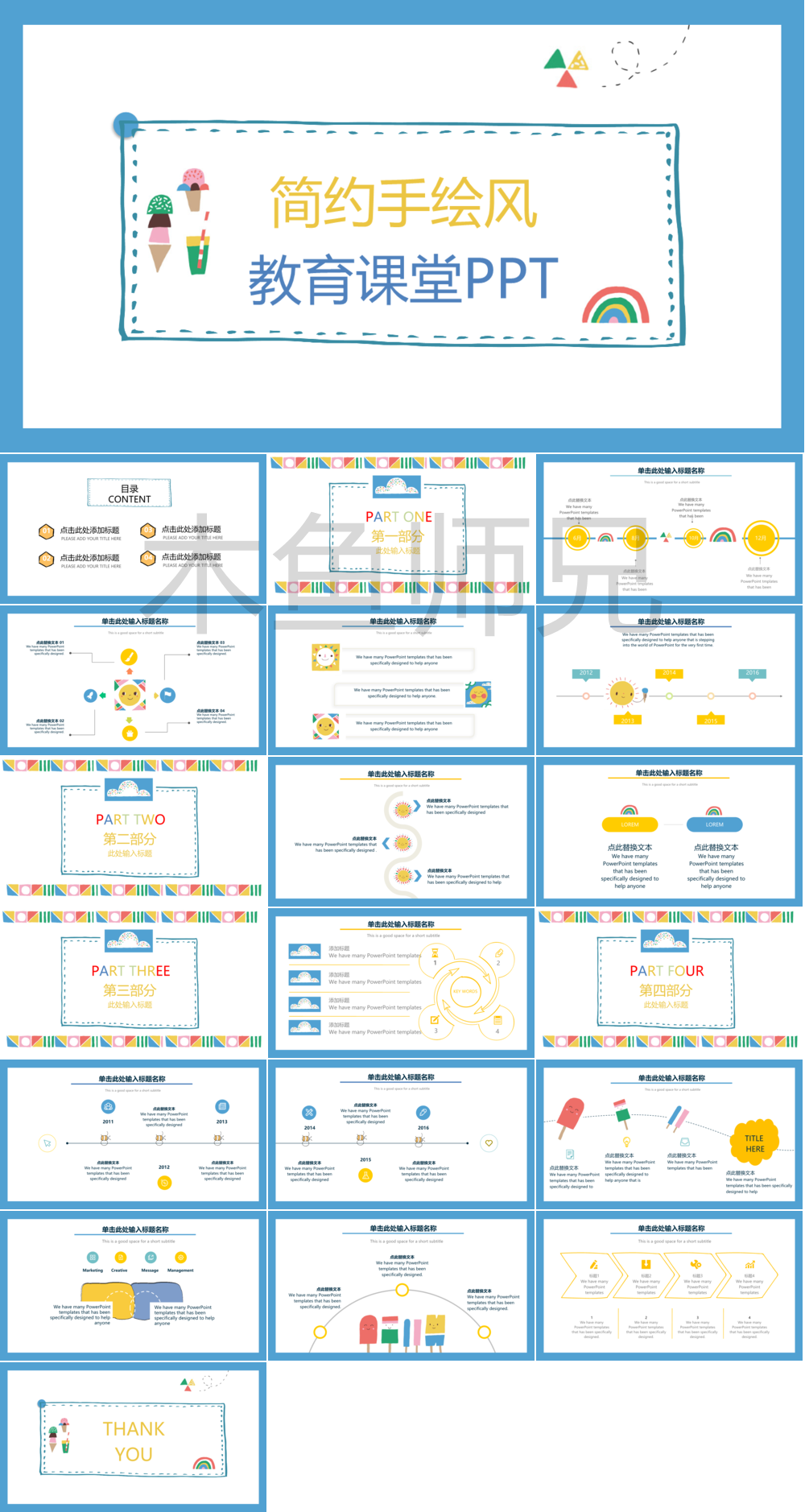 教师课件教育教学中小学教案PPT模版22.pptx
