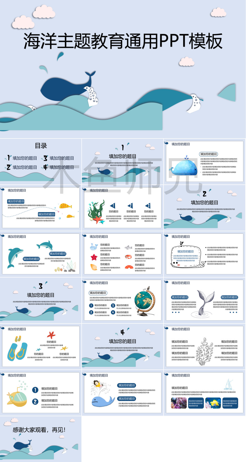 教师课件教育教学中小学教案PPT模版26.pptx
