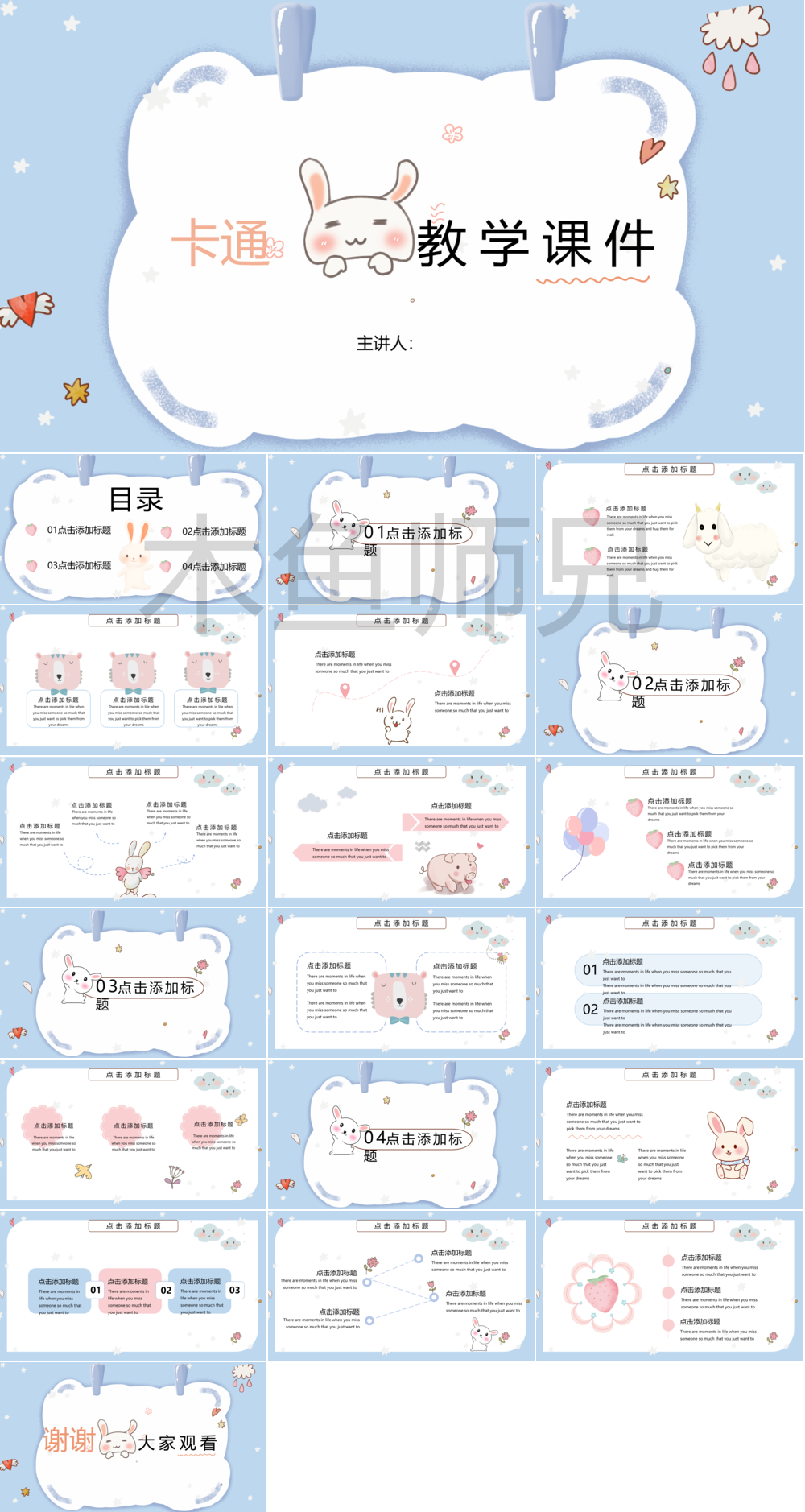 教师课件教育教学中小学教案PPT模版28.pptx
