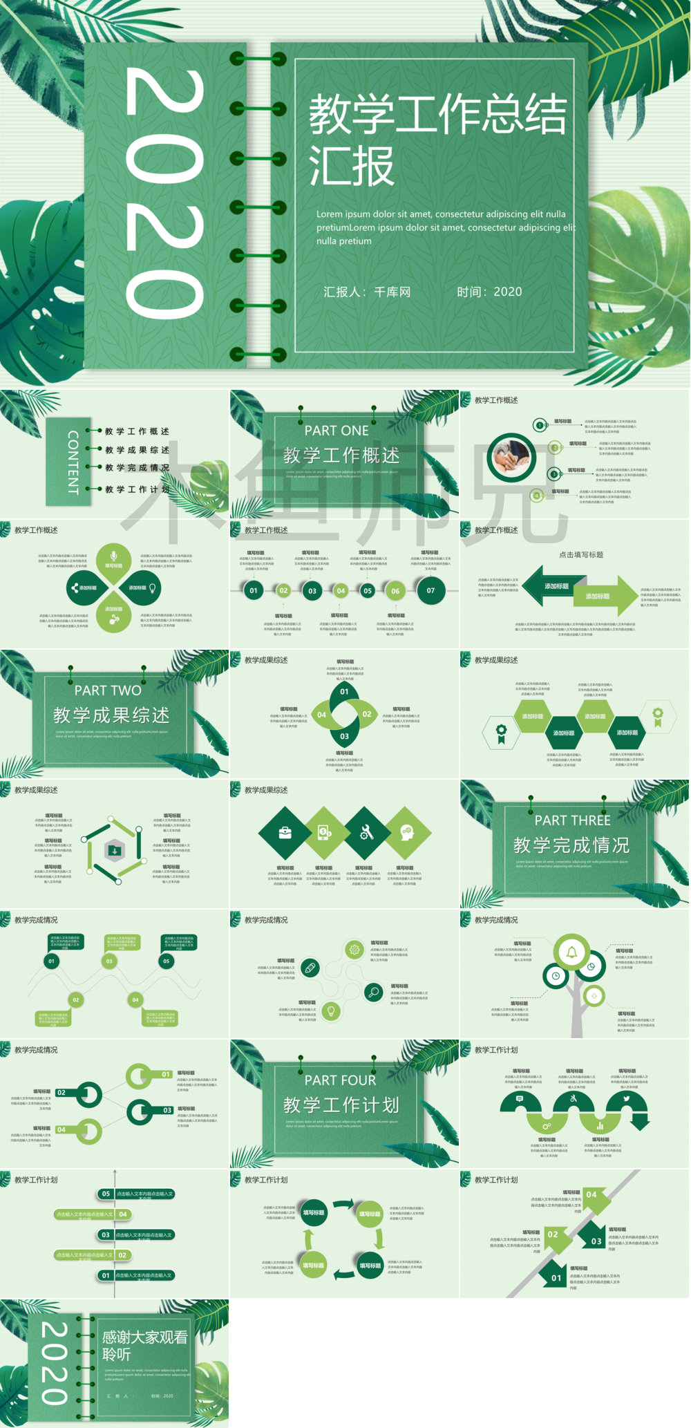 教师课件教育教学中小学教案PPT模版29.pptx
