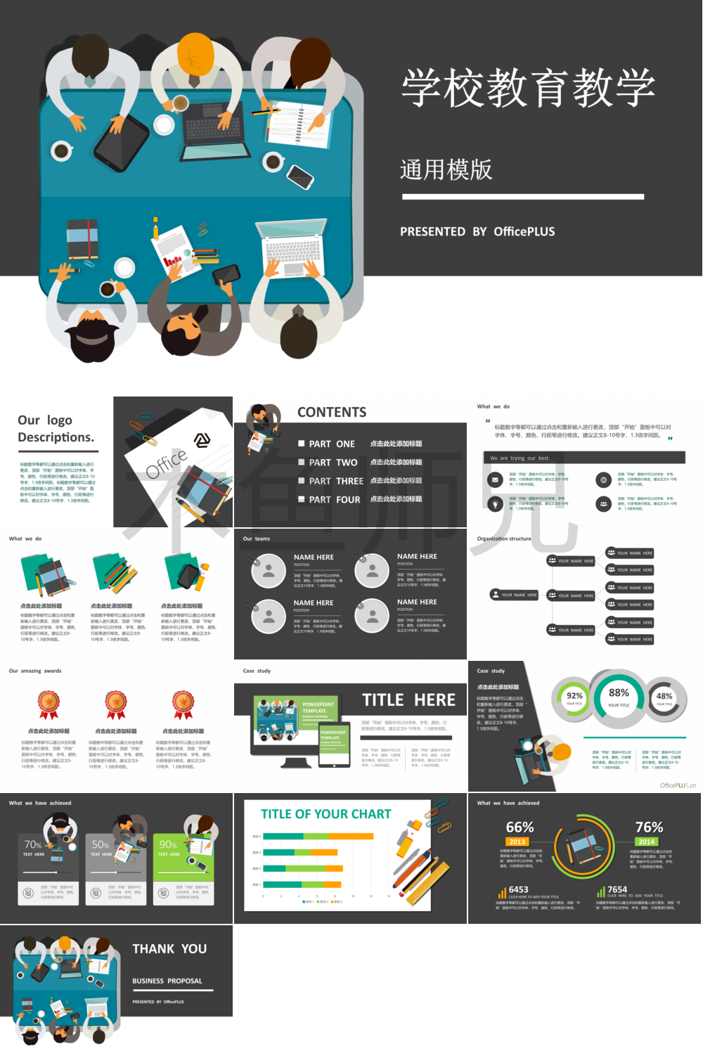 教师课件教育教学中小学教案PPT模版38.pptx
