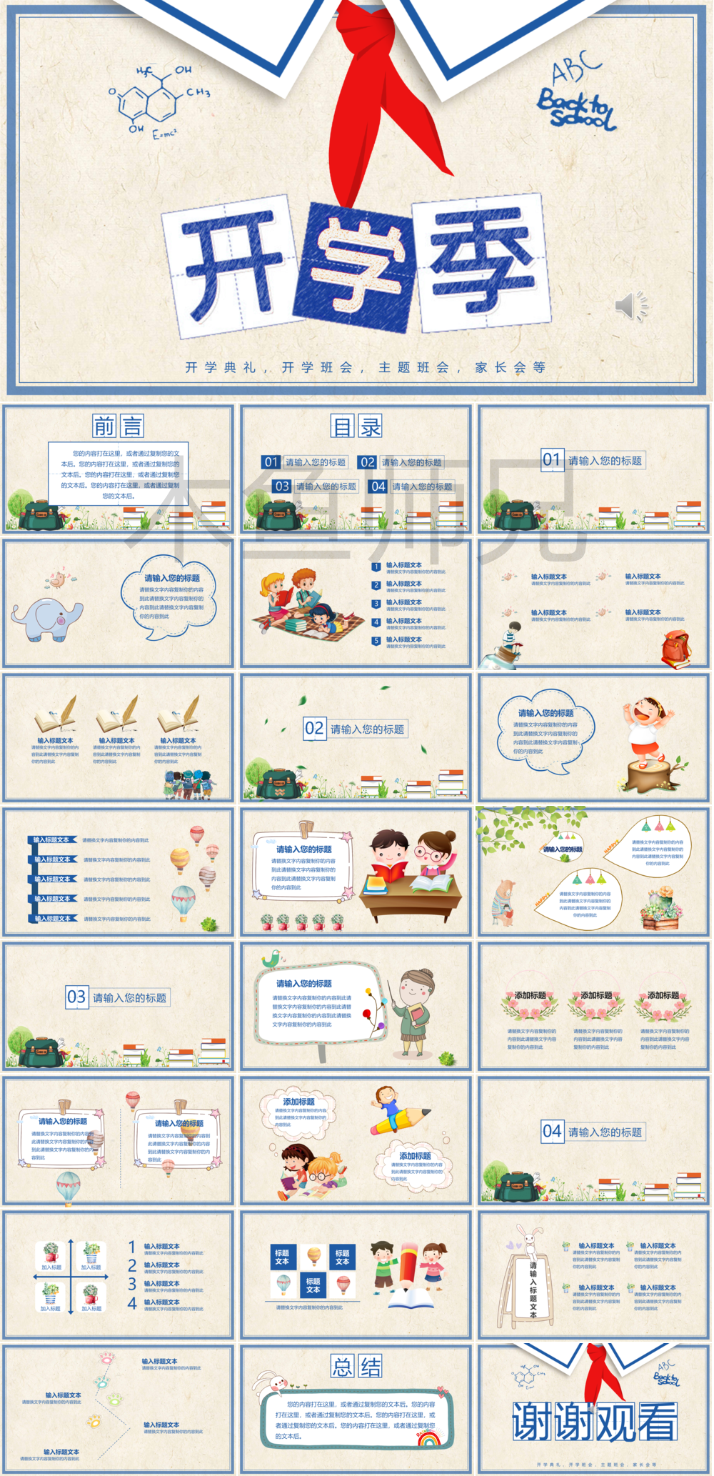 教师课件教育教学中小学教案PPT模版7.pptx
