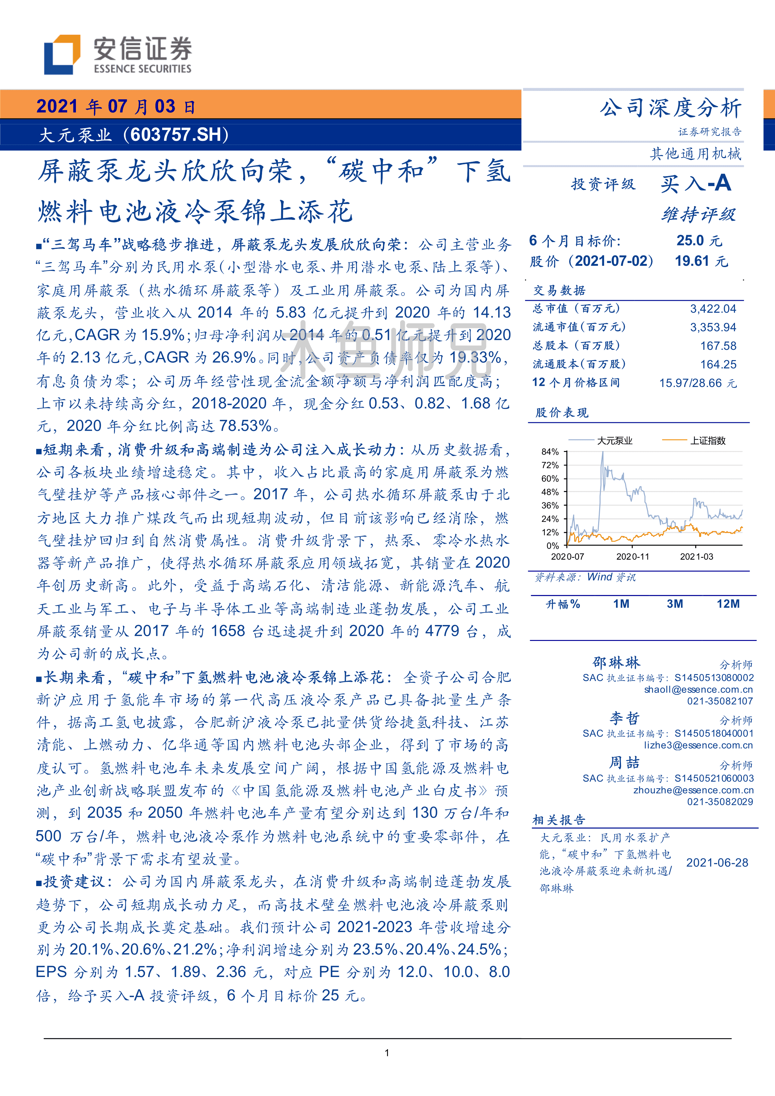 2021年(26页)大元泵业：屏蔽泵龙头欣欣向荣，“碳中和”下氢燃料电池液冷泵锦上添花.pdf