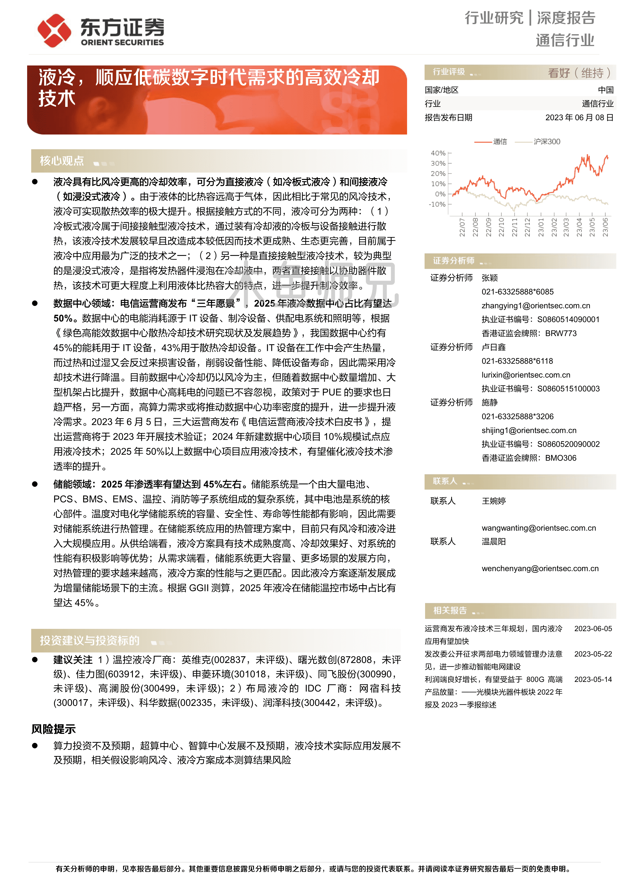 2023年(27页)液冷，顺应低碳数字时代需求的高效冷却技术.pdf