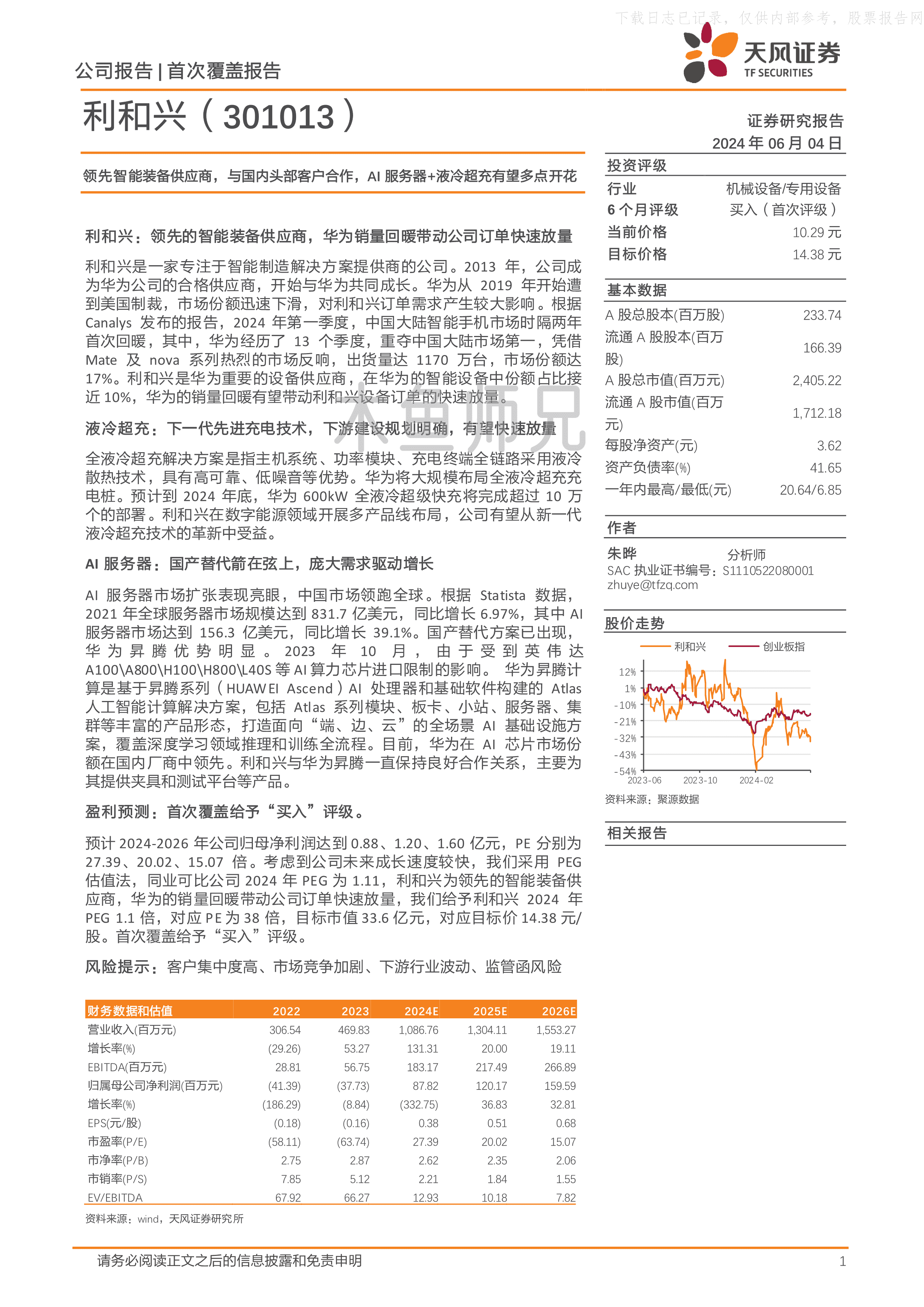 2024年(19页)利和兴：领先智能装备供应商，与国内头部客户合作，AI服务器+液冷超充有望多点开花.pdf