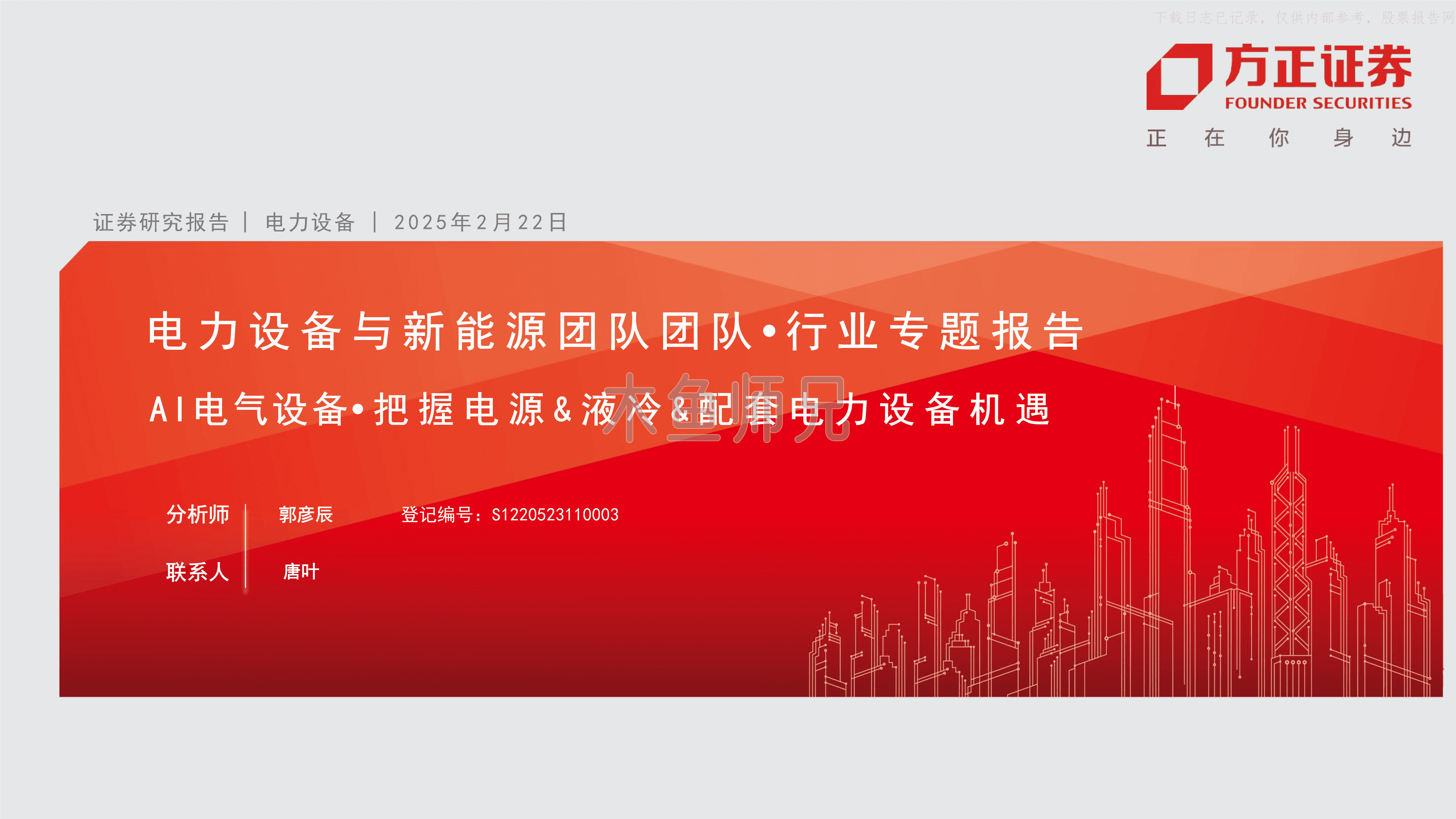 2025年(28页)AI电气设备把握电源&液冷&配套电力设备机遇.pdf